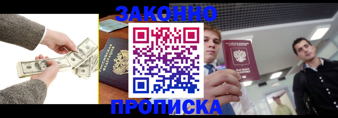 прописка иностранных граждан в Енисейске