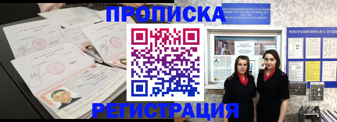 купить прописку в Енисейске