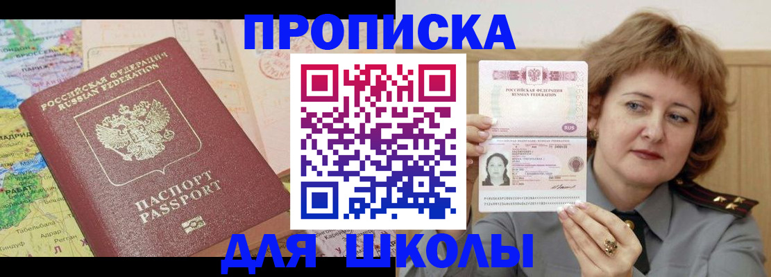 временная регистрация в квартире в Енисейске