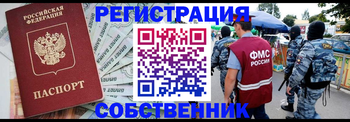 временная регистрация надежно в Енисейске